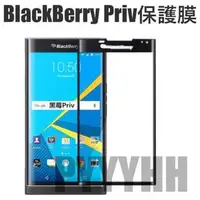 在飛比找旋轉拍賣優惠- 黑莓 Priv 玻璃貼 BlackBerry Priv 玻