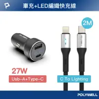 在飛比找momo購物網優惠-【POLYWELL】27W USB-A/Type-C車充 +