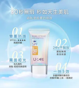 U CARE 極緻無瑕隔離防曬粉底霜SPF50 PA+++