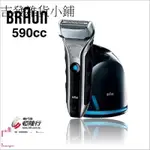 德國百靈【BRAUN】5系列銳緻貼面電鬍刀(590CC)[77886]