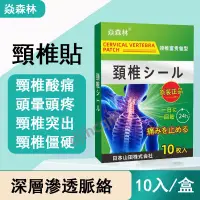 在飛比找蝦皮購物優惠-日本頸椎貼 富貴包 肩頸熱敷 富貴包矯正 頸椎酸痛 頸椎痛 