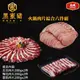 【大成食品】桐德黑蜜豬火鍋肉片6入組|五花火鍋肉片(200g)x2件+梅花火鍋肉片(200gx2件+里肌火鍋肉片(200g)x2件+加贈桐德黑豚肉貢丸x1包