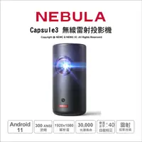 在飛比找Yahoo奇摩購物中心優惠-(送原廠腳架包)NEBULA Capsule 3 Laser