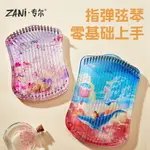 【樂器/音樂系列】ZANI拇指琴指彈絃琴17音亞克力彩繪萊雅琴樂器31音專業演奏小樂器