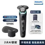 PHILIPS 智能三刀頭電鬚刀 S9986