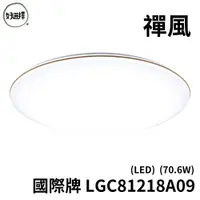 在飛比找蝦皮商城優惠-Panasonic 國際牌 LGC81218A09 禪風 7