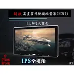 全功能 10.2吋 / 11.6吋通用型外掛頭枕螢幕+DVD播放(限DVD版本)+HDMI+USB+SD,可外接電視棒