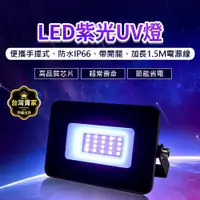 在飛比找蝦皮商城精選優惠-150w UV燈 紫外線燈 365nm 紫外線 UV膠 固化