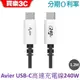 【Avier】Uni Line PD3.1 240W USB-C 高速充電傳輸線 1.2M