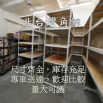 "尺寸齊全，量大可議"【北台灣角鋼】可刷卡分期 免螺絲 角鋼 送木板 DIY 組合架 貨架 層架 角鋼架