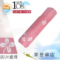 在飛比找蝦皮商城優惠-【萊登傘】雨傘 UPF50+ 108克日式輕傘 易攜 超輕三