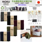 現貨 有5款 KONTEX MOKU TECH 日本製  MOKUTECH 環保再生極細纖維材質 今治手帕 小手帕