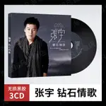 2024年&台灣熱賣&張宇CD專輯正版經-典老歌情歌汽車#載3#CD碟片光盤無@-損高音質黑膠唱片6233*隨@身@碟