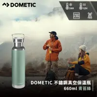 在飛比找momo購物網優惠-【Dometic】不鏽鋼真空保溫杯660ml(青苔綠)(保溫