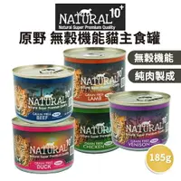 在飛比找樂天市場購物網優惠-【PETMART】 NATURAL10+ 原野無穀機能貓主食