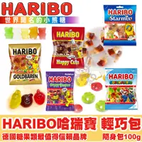 在飛比找蝦皮購物優惠-現貨 HARIBO 哈瑞寶德國小熊軟糖  可樂軟糖 水果夾心