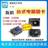 在飛比找露天拍賣優惠-〖YY電腦〗臺式電腦顯卡GT610 GT630 1g GT7