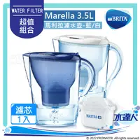 在飛比找陽信商店街優惠-【宅家最水】德國BRITA Marella 3.5L馬利拉濾