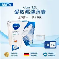 在飛比找鮮拾優惠-【BRITA】 愛奴娜Aluna XL濾水壺3.5L+全效濾