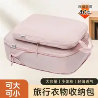 在飛比找蝦皮購物優惠-【台湾发货】旅行衣服收納袋 壓縮袋 衣物分裝袋 行李收納袋 