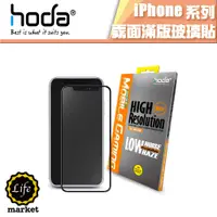 在飛比找蝦皮商城優惠-hoda iPhone 11 X XS XR XSMax 手