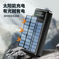 在飛比找樂天市場購物網優惠-戶外移動電源 便攜超大容量迷你20000毫安自帶線太陽能充電