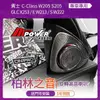 賓士 C級 W205 S205 GLC X253 E級 W213 S級 W222 柏林之音 旋轉高音喇叭 (禾笙影音館)