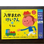 💕Y&M的雜貨舖💕日本🇯🇵功文KUMON《學前數字數學練習本第2集》（5歲以上）