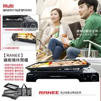 在飛比找蝦皮購物優惠-【RANEE】 鐵板燒休閒爐 (正韓國製造，保固一年) 多功