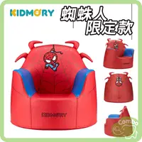 在飛比找蝦皮購物優惠-KIDMORY 蜘蛛人 兒童沙發