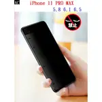 AC【防偷窺】IPHONE 11 PRO MAX 5.8 6.1 6.5 全屏 防窺 全膠 滿版 滿膠 玻璃保護貼