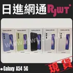 [日進網通] SAMSUNG A54 5G 手機 空機 128G/256G 現貨 來店自取免運費~
