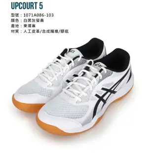 【asics 亞瑟士】UPCOURT 5 男排羽球鞋-排球 羽球 亞瑟士 白黑灰螢黃(1071A086-103)