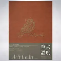 在飛比找蝦皮購物優惠-台灣 筆尖溫度 英文書法手寫字帖: 軟筆字體