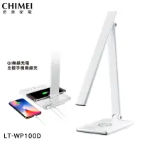 在飛比找e-Payless百利市購物中心優惠-【CHIMEI奇美】時尚LED QI無線充電護眼檯燈 LT-