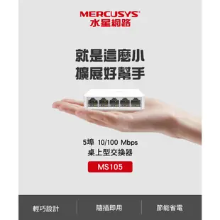 Mercusys水星網路 網路交換器 MS105 5埠口 port 10/100Mbps 乙太網路switch hub