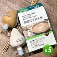 在飛比找誠品線上優惠-【健康時代】燕麥胚芽糙米粉5包組(600g/包)