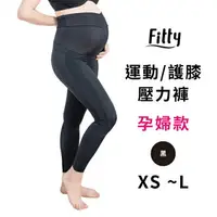 在飛比找樂天市場購物網優惠-iFit 愛瘦身 Fitty 運動/護膝壓力褲 孕婦款 黑色