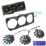 散熱風扇 顯卡風扇 替換風扇 ASUS華碩ROG STRIX RX580 480 GTX1060 1070 1080 1