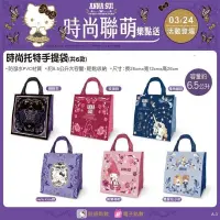 在飛比找蝦皮購物優惠-Anna Sui &Sanrio 聯名時尚托特手提袋