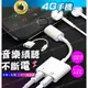 3.5MM+充電 iPhone8 二合一音源轉接器 轉接頭 IX/I7 耳機孔 Lightning轉接器【4G手機 】