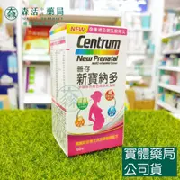 在飛比找蝦皮購物優惠-藥局💊現貨_【善存】新寶納多孕婦綜合維他命 (100錠/盒)