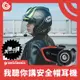 grantclassic RideTune 我聽你講 安全帽藍牙耳機 騎車對講 機車騎士耳機