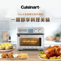 在飛比找環球Online優惠-【Cuisinart 美膳雅】26L大容量數位氣炸烤箱 TO