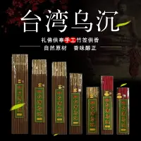 在飛比找樂天市場購物網優惠-滿堂香臺灣烏沉供佛香檀香線香藏香香熏禮佛觀音財神香家用室內拜