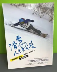 在飛比找Yahoo!奇摩拍賣優惠-《滑雪讓我們人生更完整︰兩個熱雪大叔的冒險之旅（中西兩翻雙書