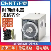 在飛比找Yahoo!奇摩拍賣優惠-正泰時間繼電器220v通電延時開關24v斷電延遲12v控制3