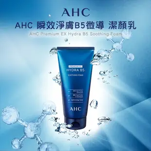 AHC 瞬效淨膚B5微導潔顏乳180ml