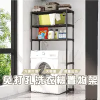 在飛比找蝦皮商城精選優惠-台灣現貨HA327_洗衣機架 多功能置物架 三層架 組合置物