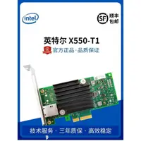 在飛比找蝦皮購物優惠-【下單立減】網卡 全新Intel英特爾X550-T2 PCI